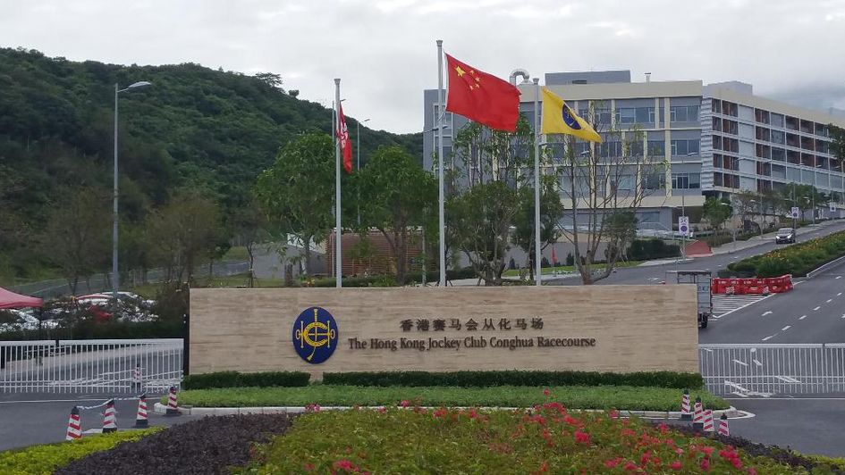 The entrance at Conghua Racecourse